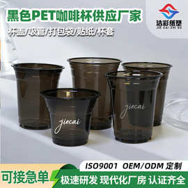 黑武士一次性咖啡杯PET奶茶杯冷饮柠檬茶果汁平底U塑料杯带盖网红