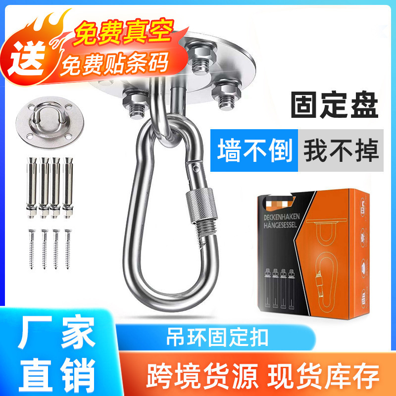 Aerial yoga hammock accessories hanging plate stainless steel hammock ceiling buckle fixed plate hook hanging plate hanging ring fixed buckle