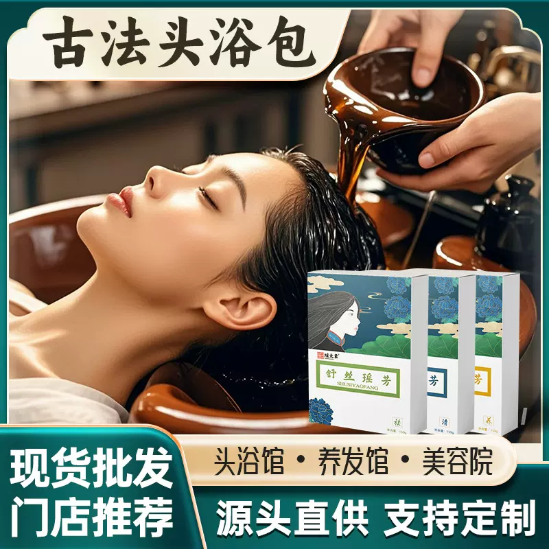 草本茶麸头浴药包洗头粉批发洗发茶枯粉头道汤养发馆通用厂家代发