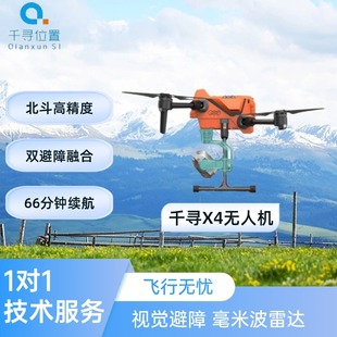 Chihiro Location Chihiro Aerial Survey UAV X4 3D Modeling Topographic Survey High Precision Power Inspection 3D Modeling