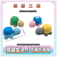 跨境3D打印玩具仿编织小动物Imitationweavingturtle潮流摆件造型