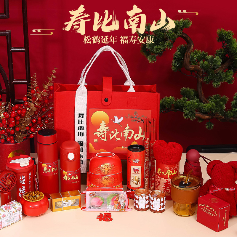 寿比南山老人60岁70岁80岁生日祝寿过寿做寿寿宴伴手礼实用回礼|undefined