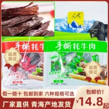 清真 青藏手撕牦牛肉 蹄筋青海特产文友 藏区礼品零食独立包装