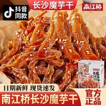 南江桥魔芋干长沙湖南特产零食豆干休闲辣条大包麻辣魔芋丝辣味小