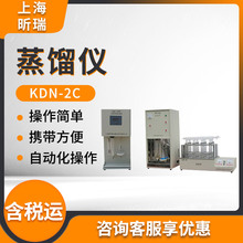 上海昕瑞KDN-2C凯氏定氮仪蒸馏器 蒸馏仪