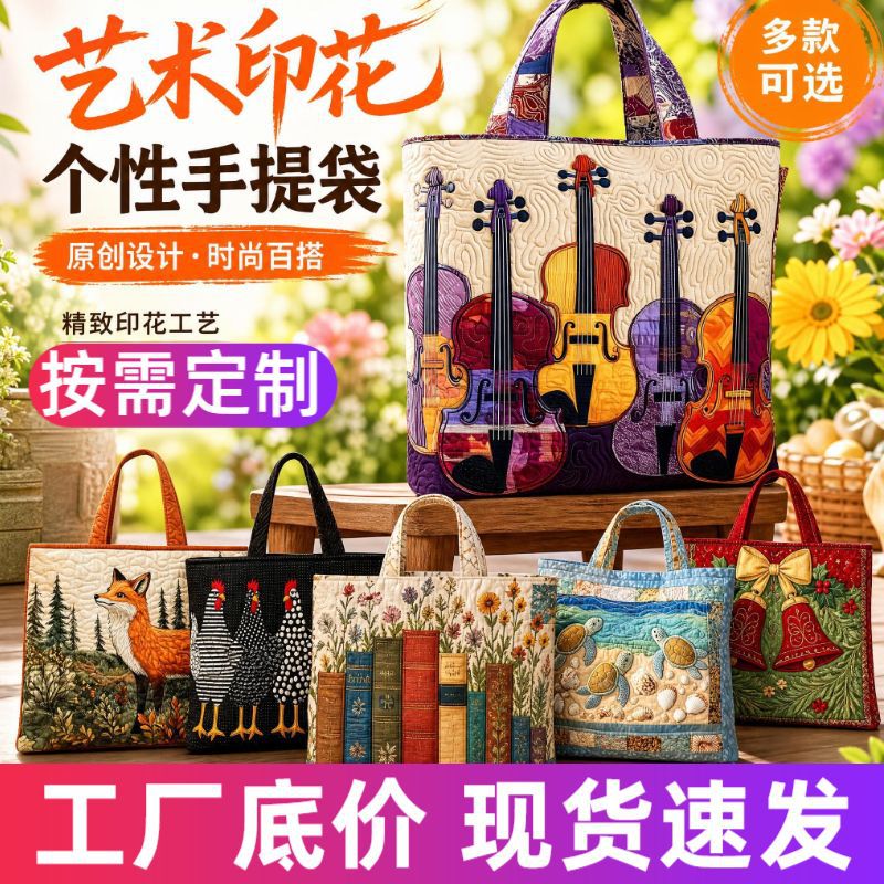 2026跨境包包独立亚马逊新款数码印花手提袋个性花卉绗缝托特包