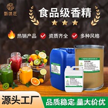 食品香精薄荷水果草莓榴莲苹果牛奶哈密瓜香草玉米鱼饵食用香精