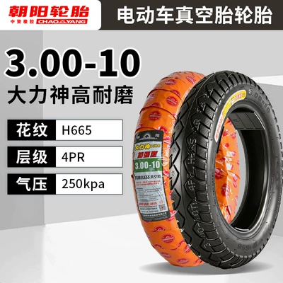 Chaoyang Tire 3.00/2.75-10/14/16X2.50/3.0 Other Electric Vehicle Accessories - chaoyang-300-10-hercules-durable-and-load-bearing-4-ply-665-suitable-for-front-wheels