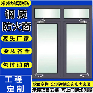 Fire-Resistant Windows, Class a and Class B Steel and Stainless Steel Opening Fire Windows, Fire-Resistant Doors, Factory Engineering Measurement and Installation