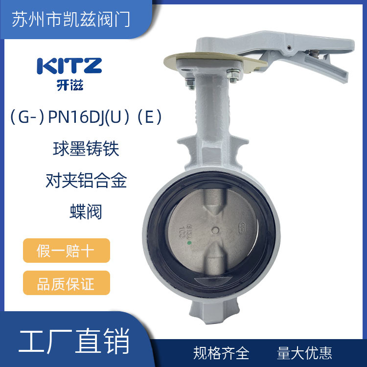 日本KITZ开滋阀门手动对夹铝合金蝶阀（G-）PN16DJ(U）（E）铸铁