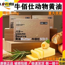 牛佰仕动物黄油400g烘焙家用小包装煎牛排商用无盐抹面包蛋糕食材