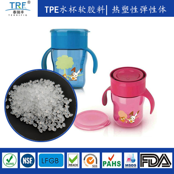 食品级TPE硅胶替代料弹性体颗粒料水杯密封软胶颗粒料