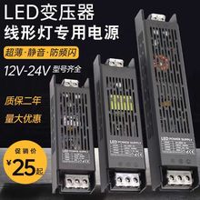 led线型灯带变压器220伏转12V24V长条开关电源线条灯线形灯驱动器