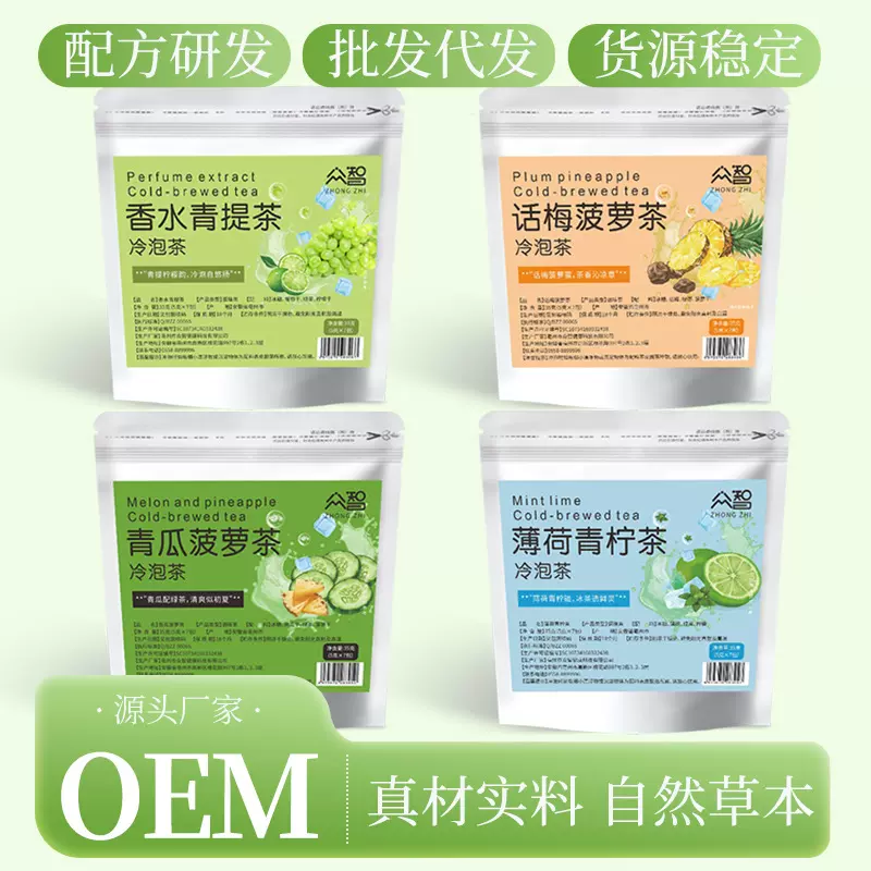 话梅菠萝茶香水青提茶冷泡茶独立三角包夏季水果茶电商批发代发