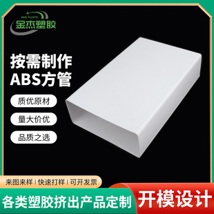SOURCE Factory white ABS rectangular pipe plastic square pipe can produce plastic profiles with pictures and samples