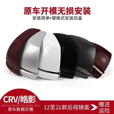 Suitable for Honda Crv Rearview Mirror Housing Cover, Hao Ying Reversing Mirror Cover, Modified Electroplated Reflector, Carbon Fiber