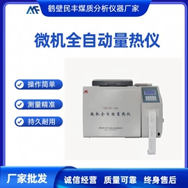 其他分析仪器;量热仪;定硫仪