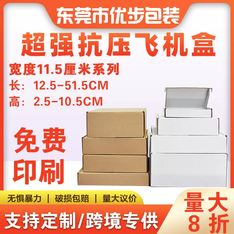 飞机盒大小号快递打包装宽度11.5厘米牛皮纸盒子服装电商纸箱批发