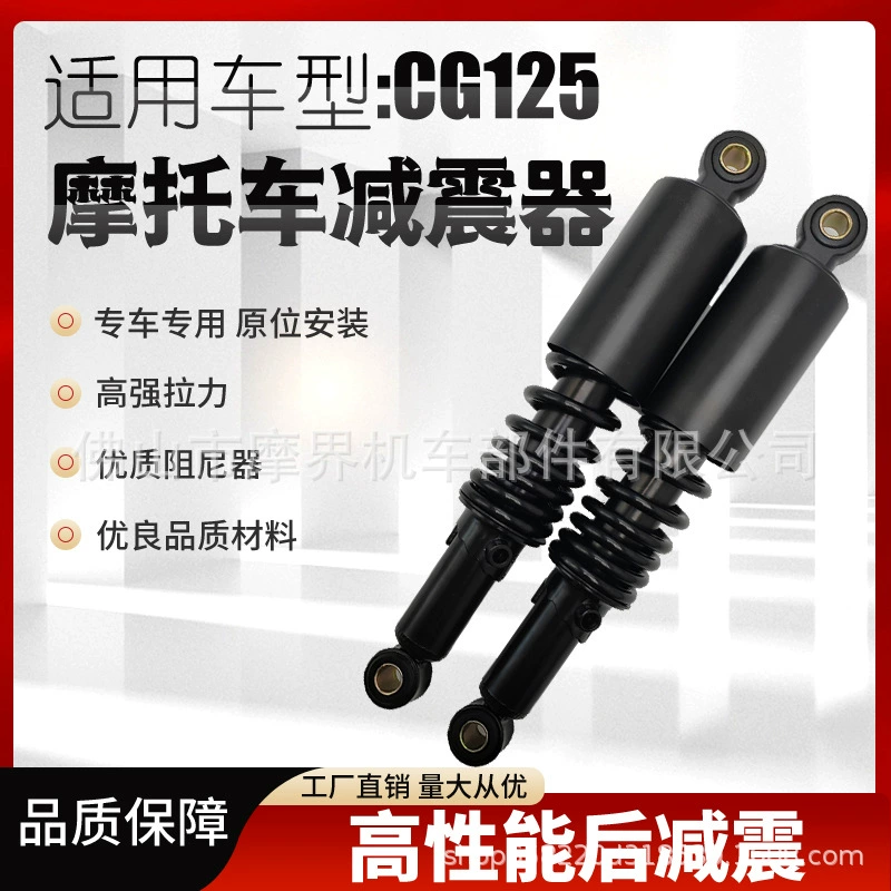 Мотоцикл амортизатор CG125 Ретро Грузоподъемник Аксессуары shock absorber motorcycle