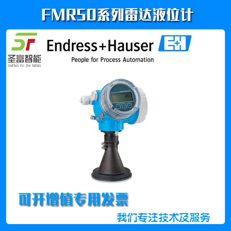德国E+H恩德斯豪斯FMR50-AAACCBBMGGF+AK雷达液位计