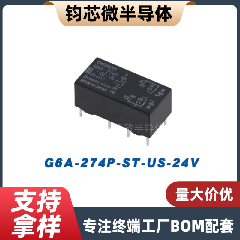 G6A-274P-ST-US-5VDC G6A-274P-ST-US-12VDC 24VDC 原装继电器