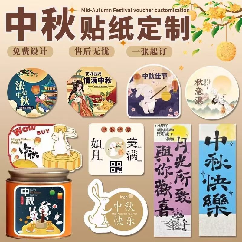 中秋节贴纸定 制礼盒大闸蟹印刷月饼口味封口贴设计不干胶标签贴