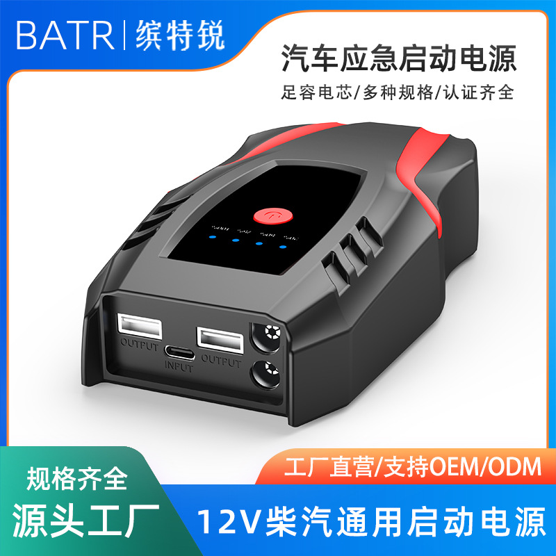 缤特锐多功能应急启动电源汽车摩托车电瓶搭电应急启动宝车载启动