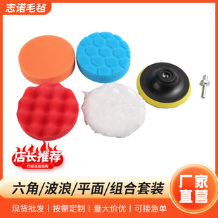 Car Beauty Waxing Sponge Polishing 6-Piece Set 2-7inch Wave Sponge Disc Self-Adhesive Disc Wool Ball Wave Shape