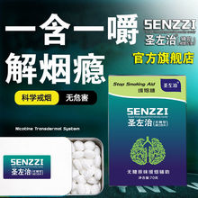 圣左治品牌戒烟神器辅助产品戒烟糖效果明显一疗程无需毅力