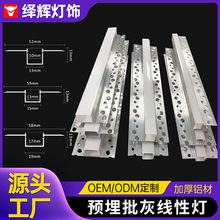 定制花边预埋LED线条灯 双眼皮天花灯明装暗装嵌入式无边框线槽灯