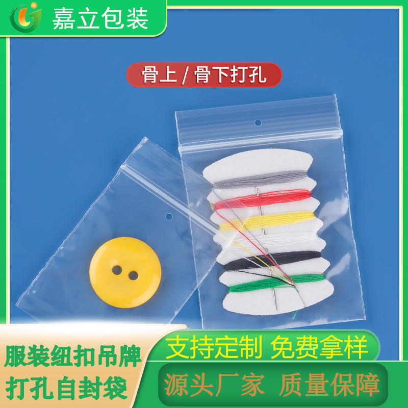 骨下打孔挂孔小号打孔袋一次性吊牌袋服装纽扣备用透明样品袋子
