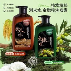 珍維絲橄欖洗髮水控油蓬鬆去屑止癢洗頭膏淘米水柔順養發功能型