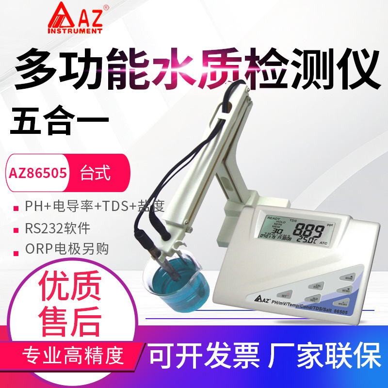 ̨�����AZ8551/8651/86505������ԭ��λ���ֳ�ʽORP�����PH