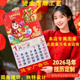 挂历;台历/日历;对联/春联