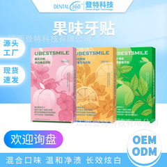牙贴混合口味炫白清新口气去黄齿面无残留厂家直销果味牙贴