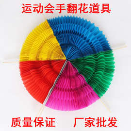 手翻花变色扇子运动会表演道具翻花舞蹈方阵道具六一儿童表演道具