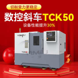 单边切削7mmTCK50数控斜车斜床身卧式数控车床五轴双主轴机床刀塔