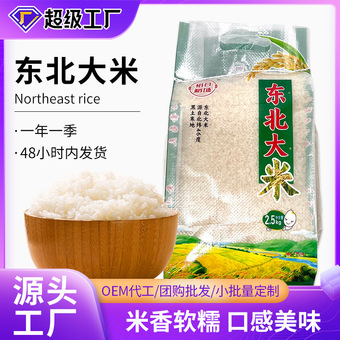 东北大米5斤一袋当季农家新米梗米大米珍珠米软香米粳米包邮