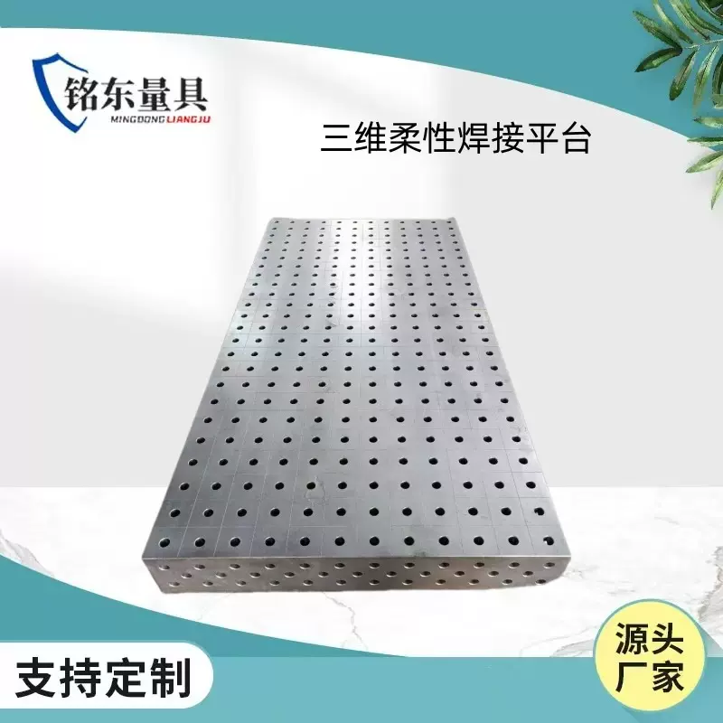 铸铁三维柔性焊接平台多孔工作夹具平台铸铁焊接工装工作平台