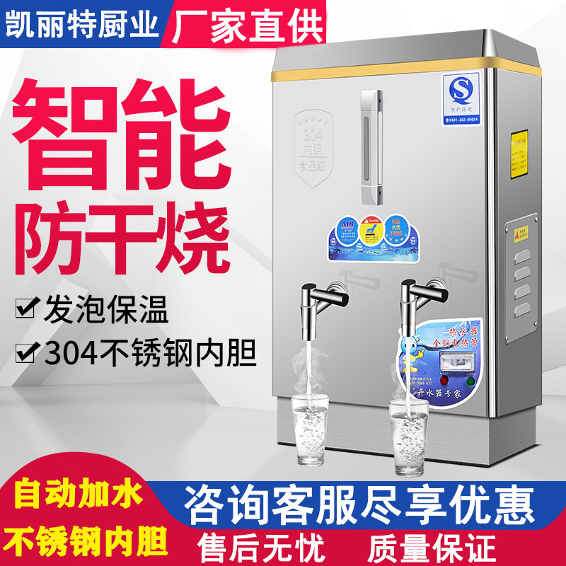凯丽特开水器商用全自动电热开水炉水箱大容量烧水桶奶茶店开水机