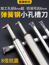 内孔槽刀小孔内槽刀粒加深槽小内孔割刀数控切刀逗号刀片挖槽刀杆