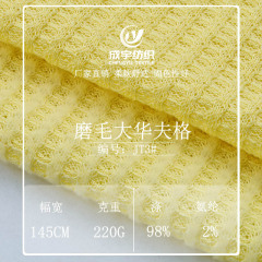 跨境威化格220g涤氨弹力肌理感蜂巢网眼布提花粗针针织华夫格面料