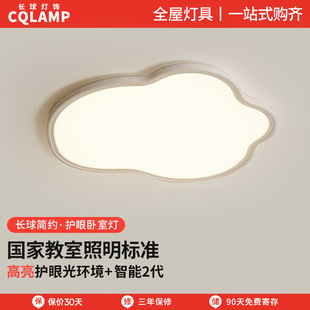 云朵吸顶灯全光谱护眼无缝超薄中山灯具创意现代儿童主卧室房间灯-阿里巴巴