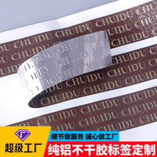 纯铝不干胶标签定制光银铝箔纸标签纸凹凸浮雕镭射标签瓶贴定做