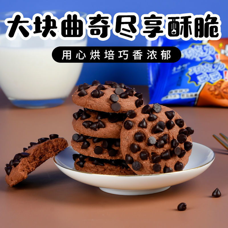 Chocolate Chip Cookies with Chocolate Flavor, Famous Internet Snack, Wholesale Full Carton, Leisure Snack, Pastry