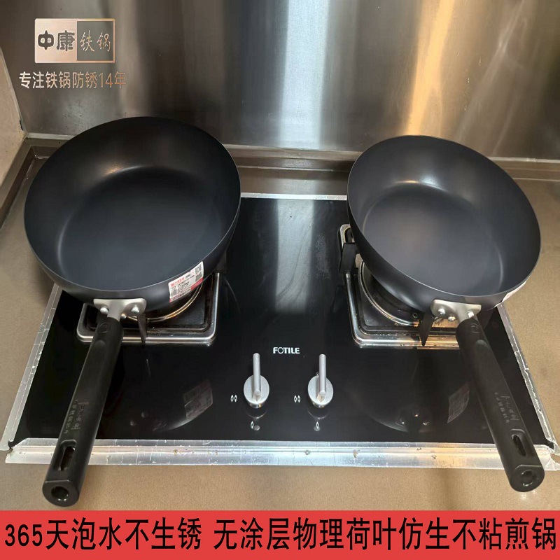 正品中康铁锅无涂层物理荷叶仿生不粘煎锅平底煎盘煎牛排煎蛋通用