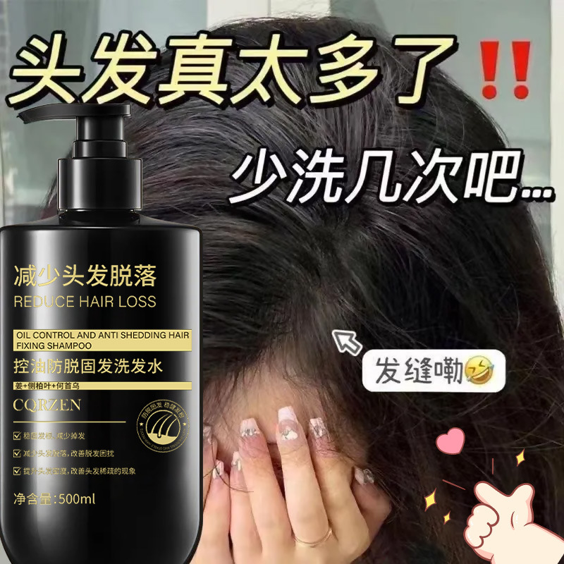 CQRZEN控油防脱固发洗发水 止痒蓬松持久留香护发草本舒缓洗头膏|undefined