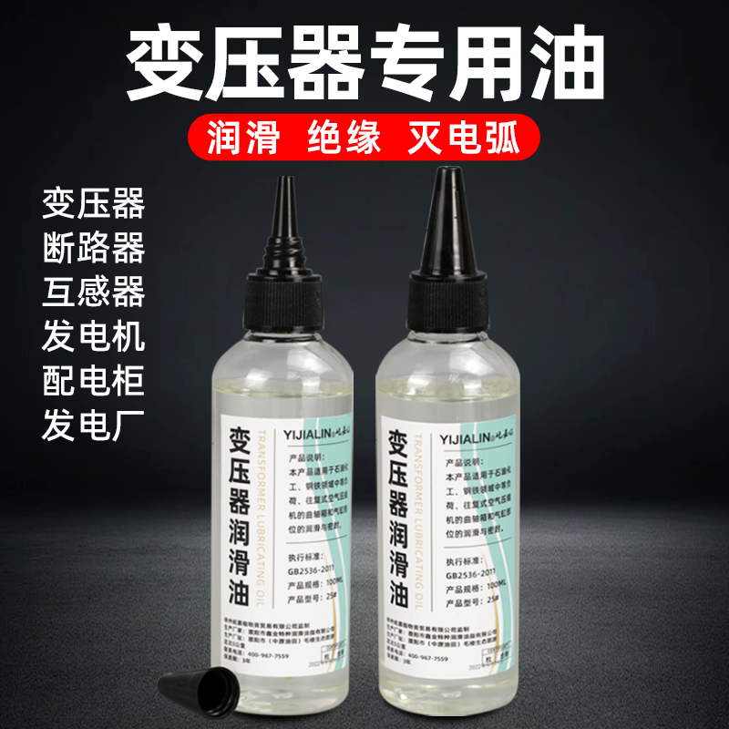 变压器专用润滑油变压25号绝缘散热油冷却液水泵潜水泵抗氧化防锈