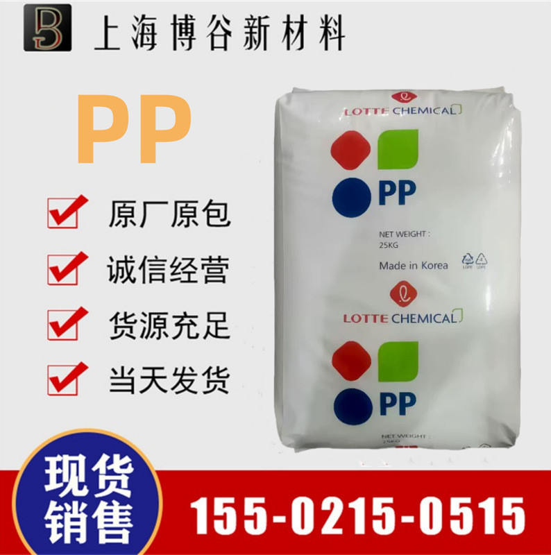 Pp Korea Lotte Chemical H5300 Food Packaging Extrusion High Temperature Resistance Home Appliance Parts Plastic Bags