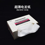 艾文一次性热烫发纸电发纸超薄美发烫发棉纸冷烫纸发廊专用品工具